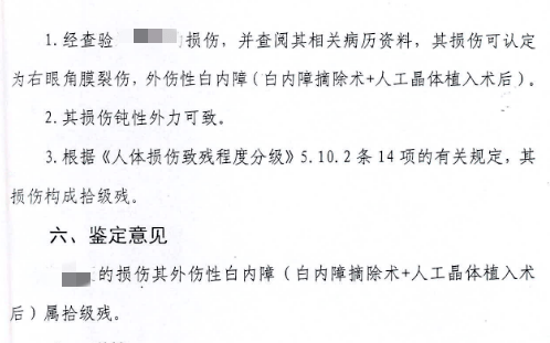 白内障是工伤几级：工伤鉴定及伤残级别归属解析