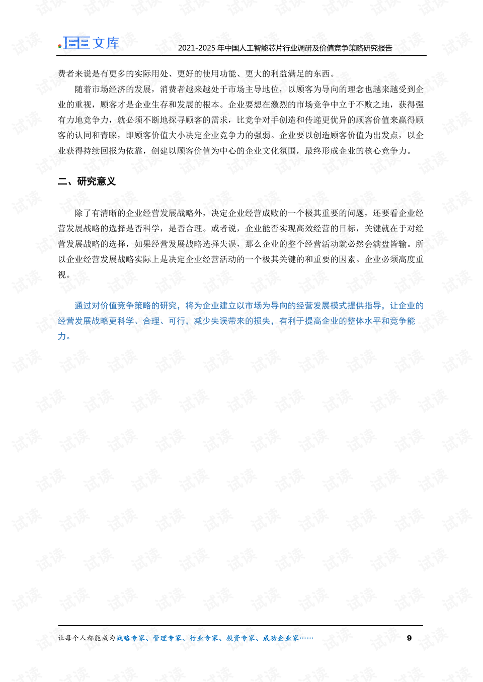 智能AI调研报告一键生成工具：全面覆市场分析、数据挖掘与报告撰写需求