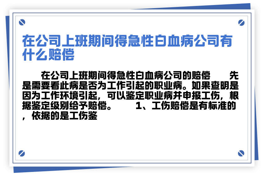 白血病能认定工伤吗赔偿多少及每月赔偿标准