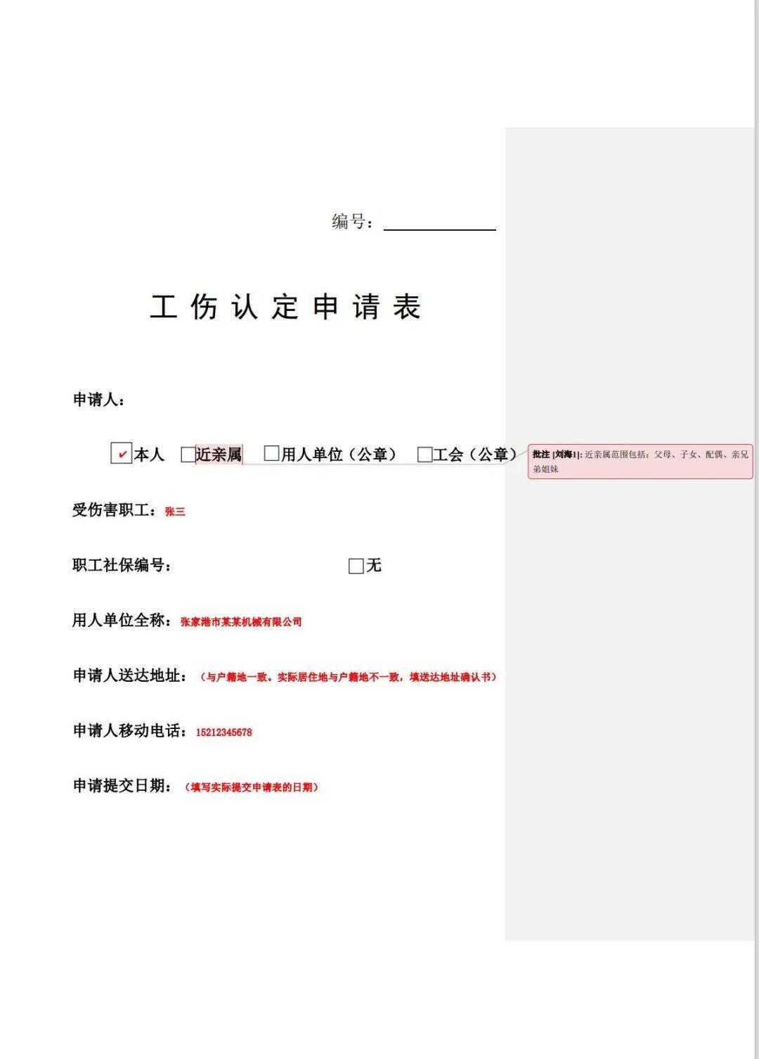 工伤认定的完整指南：涵所有工伤情形与判定标准