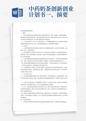 大学生AI写作助力回乡创业：全方位简历打造与创业计划指南