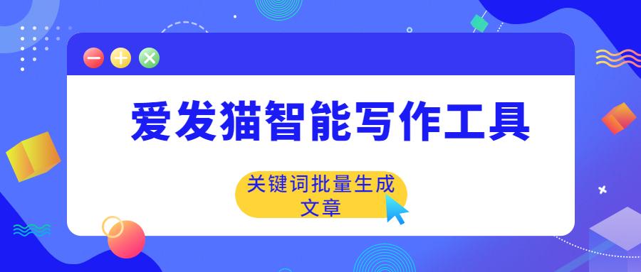 '智能文案助手：高效创作与优化的人工智能工具'