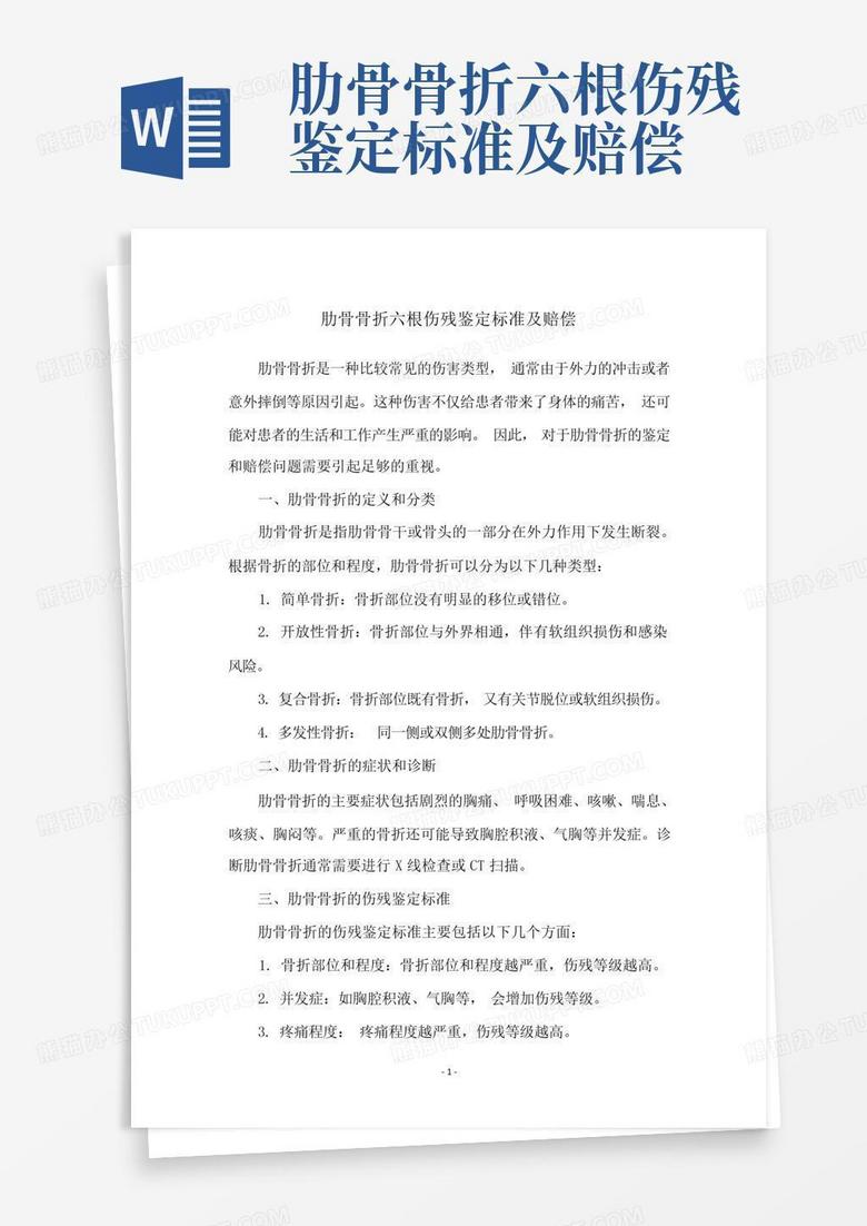 皮外伤怎么认定工伤伤残标准及赔偿一览表与鉴定细则