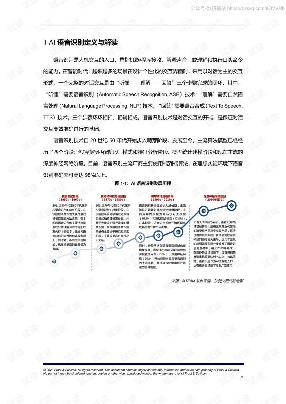 ai语音识别报告怎么做