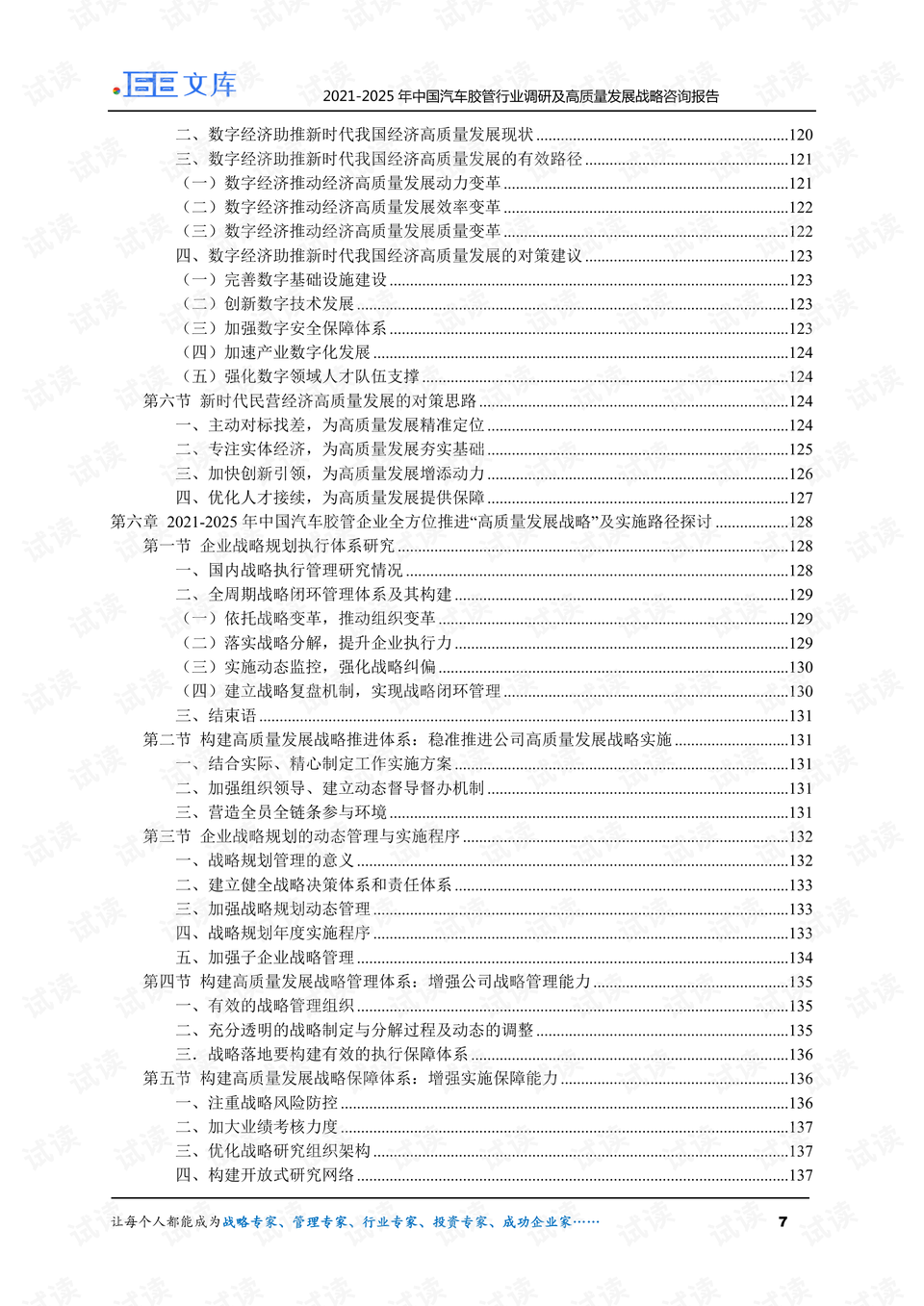 汽车质检报告怎么写：包含范文与车子质量检测报告要点