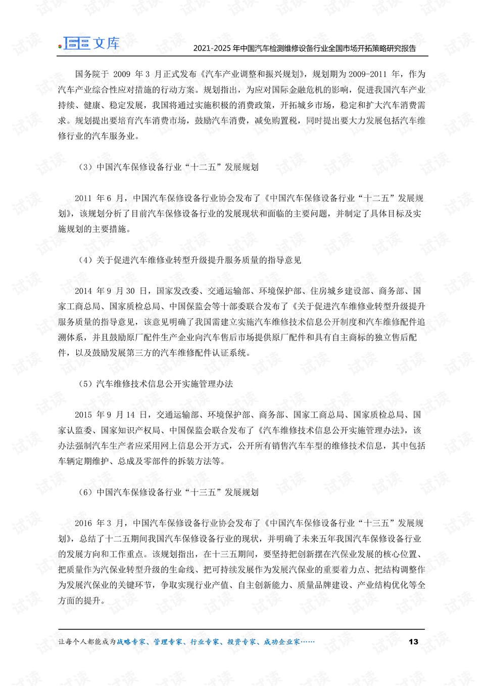 汽车质检报告怎么写：包含范文与车子质量检测报告要点