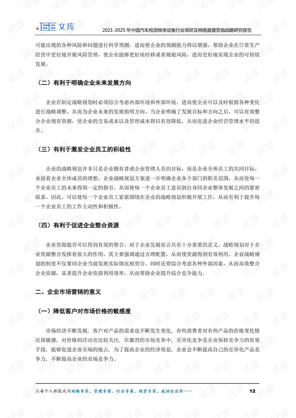 汽车质检报告怎么写：包含范文与车子质量检测报告要点