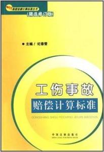 监狱工伤补偿办法：最新规定全文及赔偿金额一览