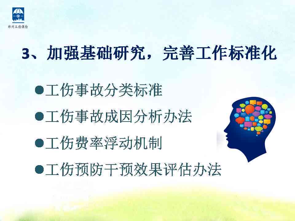 囚犯劳动期间工伤事故调查与分析