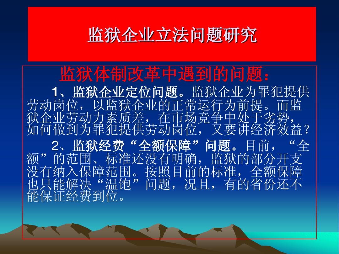 监狱企业认定标准及流程详解：全面解答监狱企业资质审核与相关法规问题