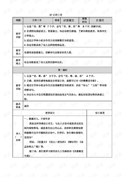 高效编写教案：精选一款教案制作软件推荐