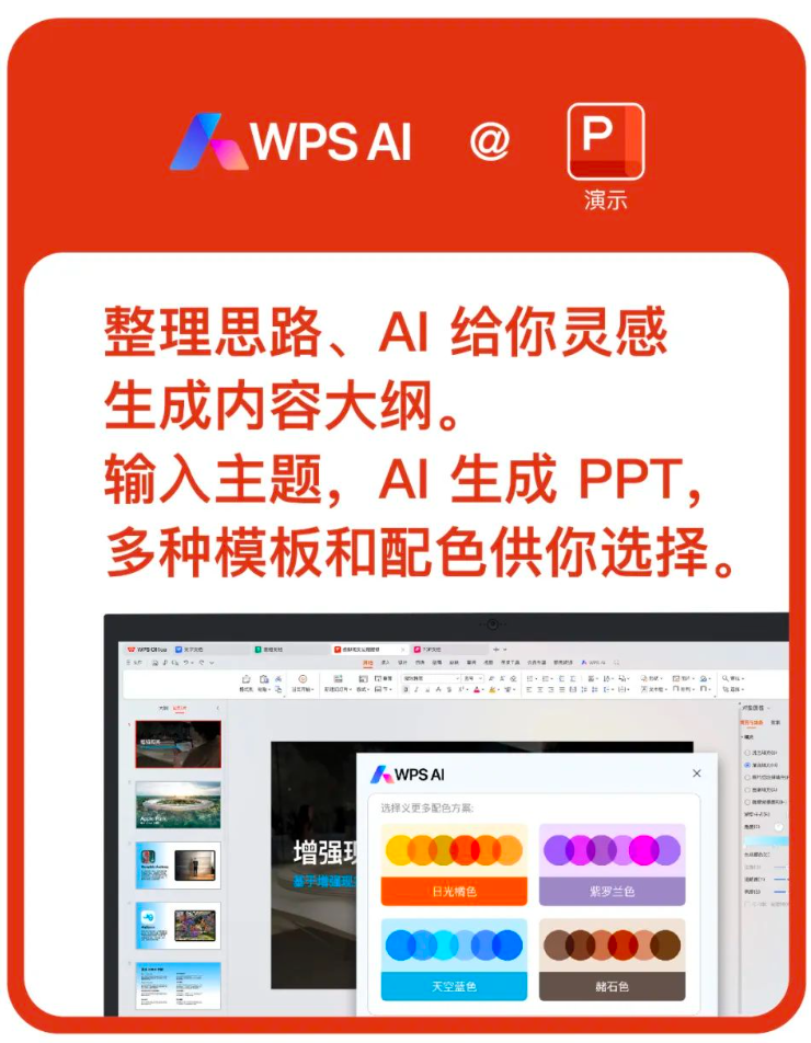 AI怎么样：随身Waifai、天工AI、WPSAI、始祖鸟MaiCai、英荔AI综合评测