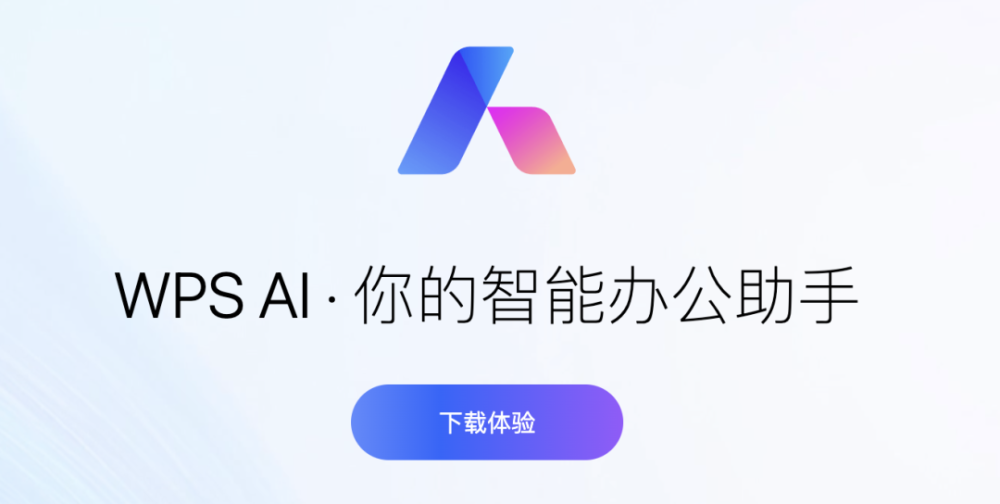 AI怎么样：随身Waifai、天工AI、WPSAI、始祖鸟MaiCai、英荔AI综合评测