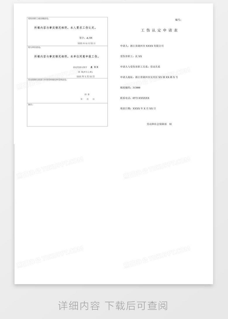 工伤认定表格免费：填写样本及电子版打印