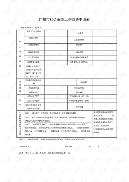 盱眙认定工伤表格