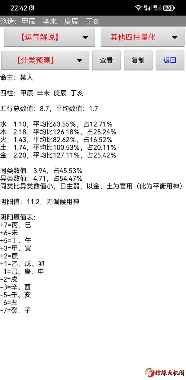 ai命理报告软件有哪些