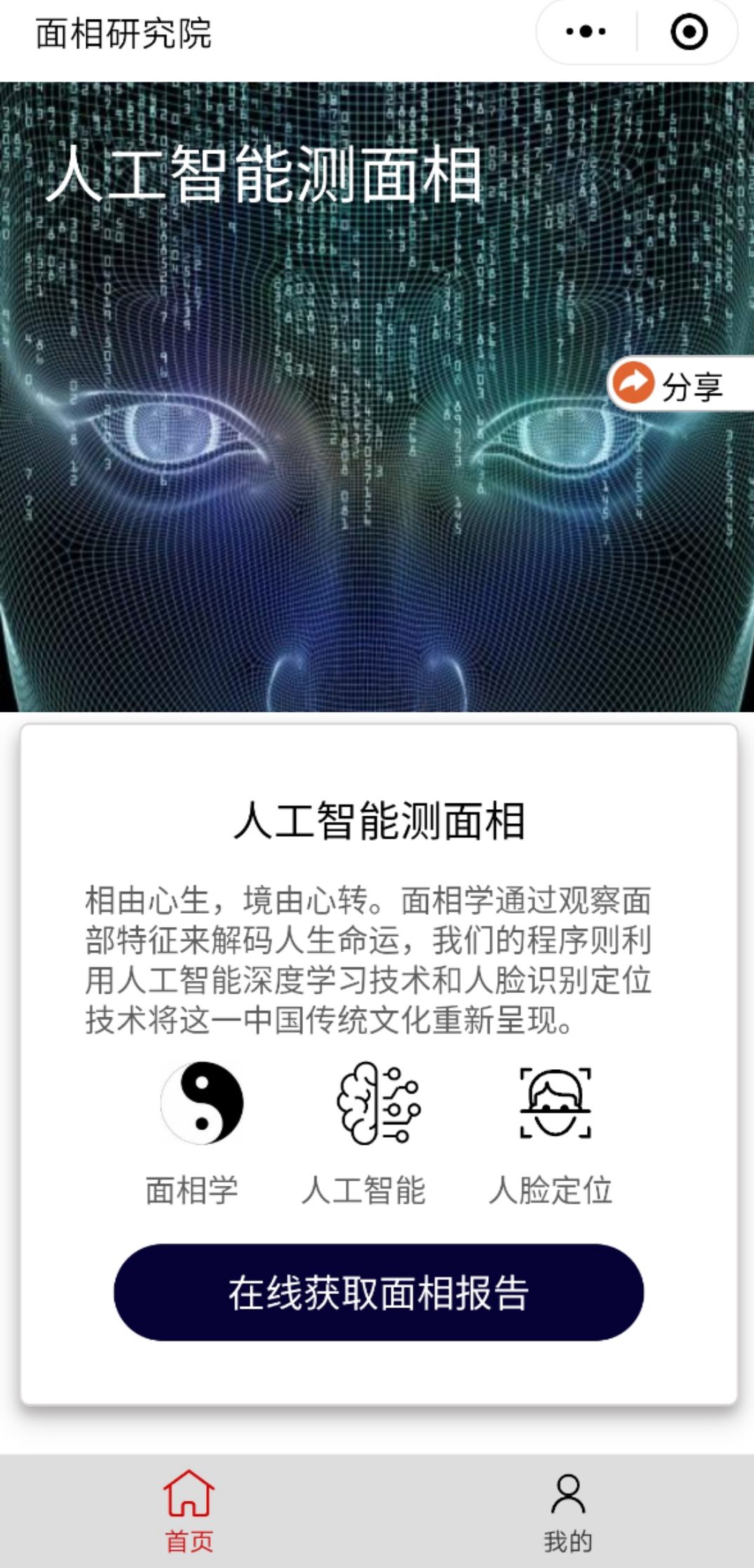 ai命理报告软件有哪些