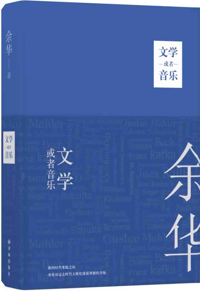 AI代替写作余华的软件：解析其创作技巧与文学价值