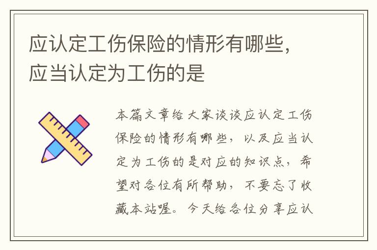 直接认定工伤情形是什么