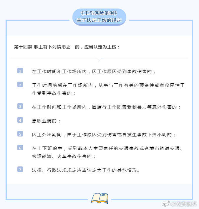 可以直接认定为工伤有哪七种情形：条件与鉴定流程概述