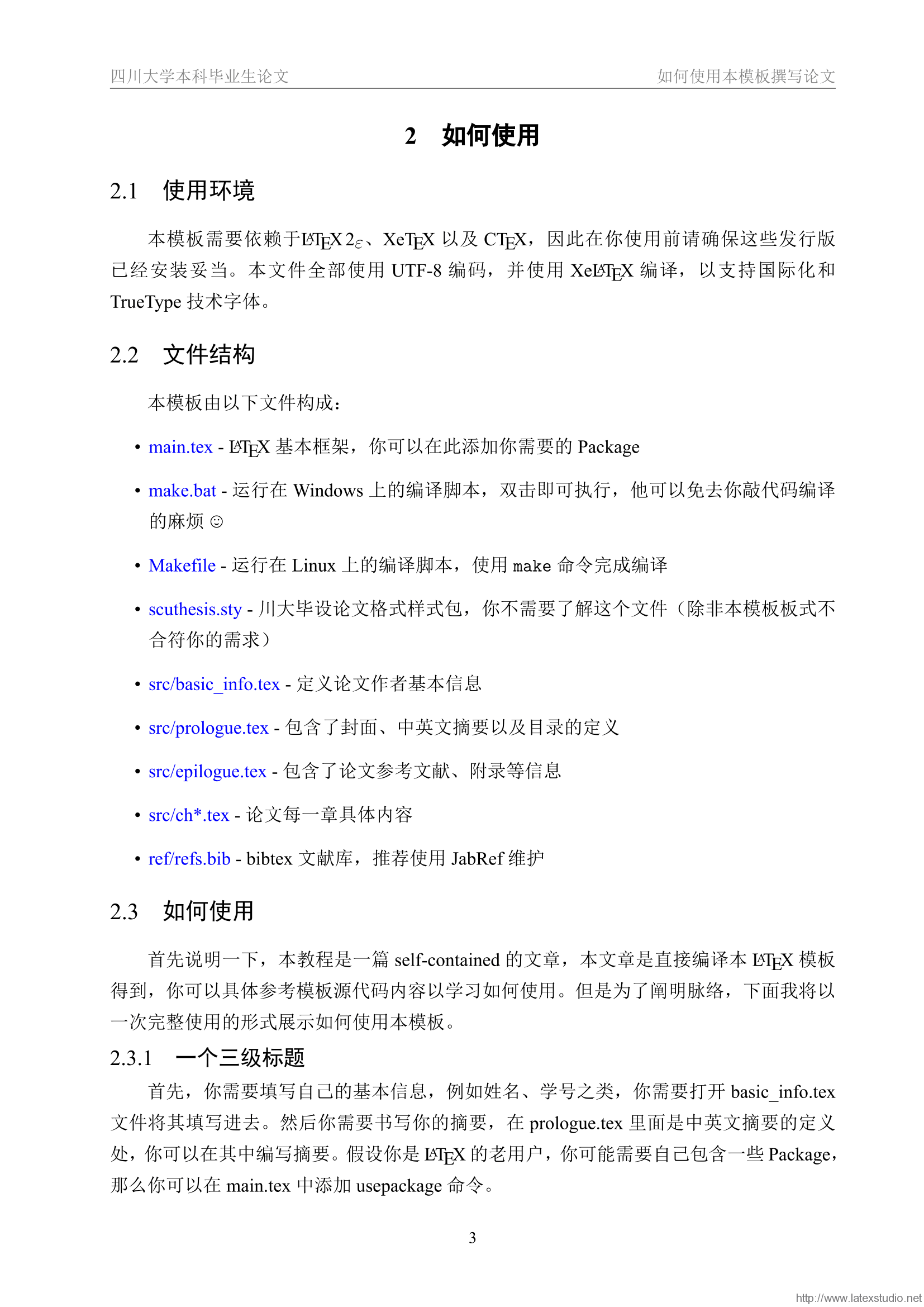 论文写作软件：推荐、、排行榜、LaTeX及热门软件一览