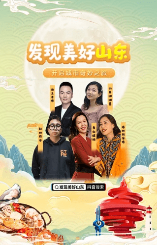 山东风情：探寻爱与美好并用之文案