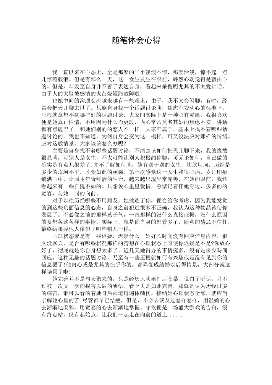 心得感悟记录助手——随身心得体会