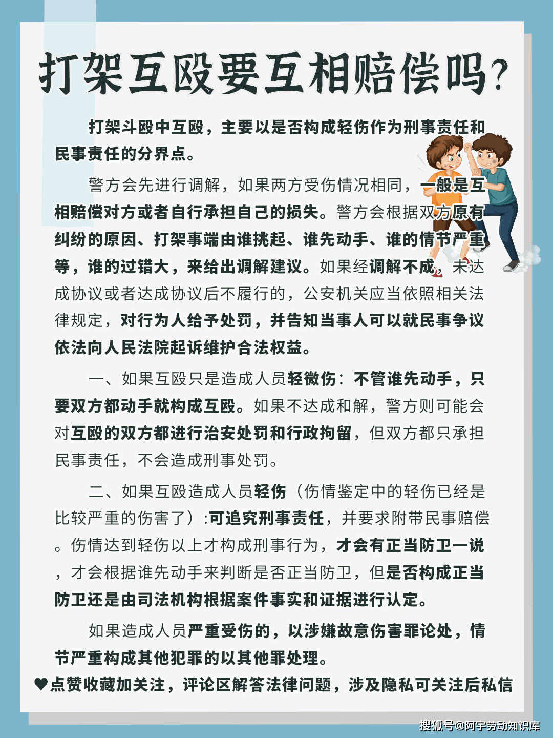 相互斗殴认定工伤的标准