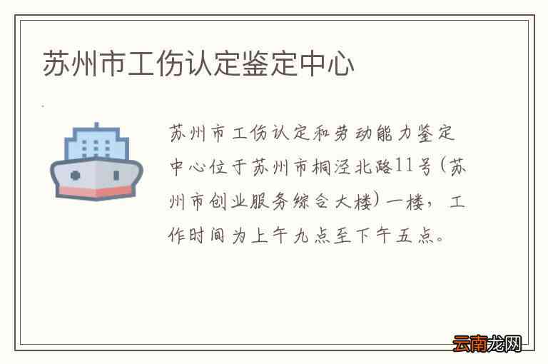 相城区哪里可以认定工伤——州工伤认定科联系电话查询