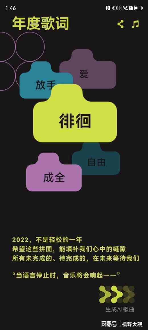 'AI智能创作歌词平台：一键生成专属音乐佳句'