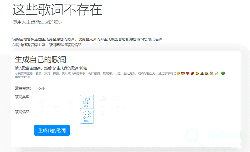 'AI智能创作歌词平台：一键生成专属音乐佳句'
