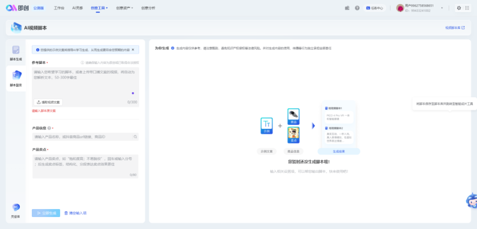 免费AI生成直播脚本工具：一键打造专业直播内容