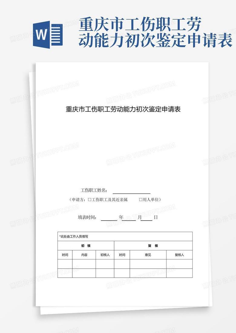 州市工伤认定指南及申请流程详解