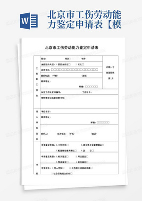 相城区认定工伤申请表格：州工伤认定申请表填写指南