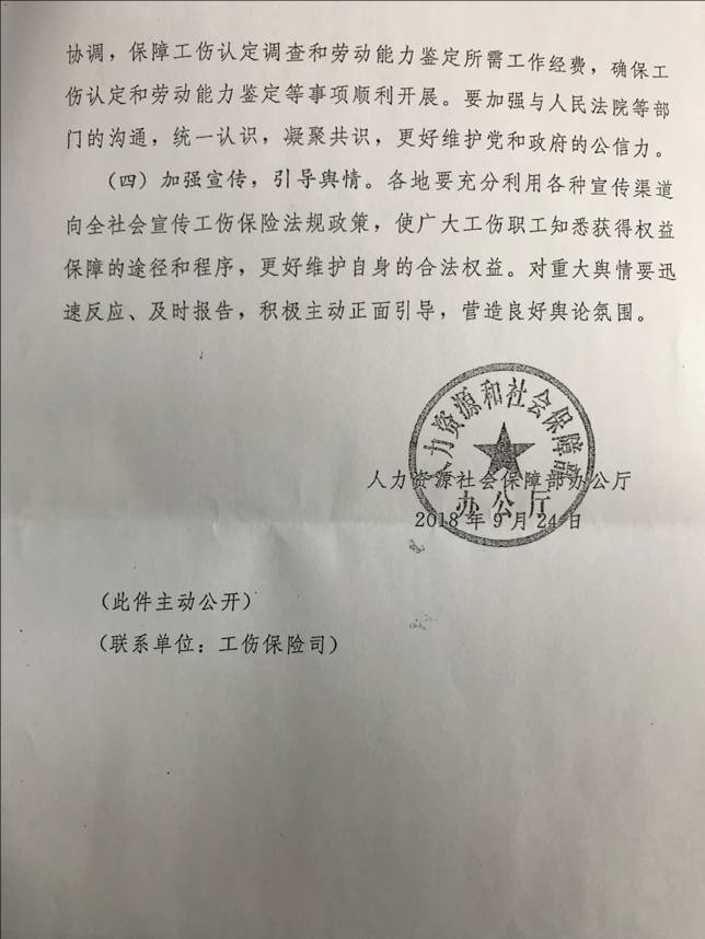 省人力资源和社会保障厅正式认定职工工伤