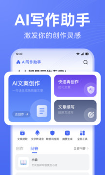 ai智能创作平台手机版官网安装教程与链接