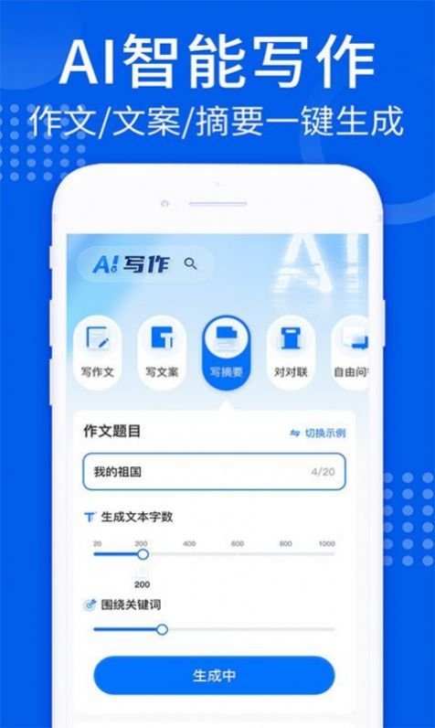 ai智能创作平台手机版官网安装教程与链接