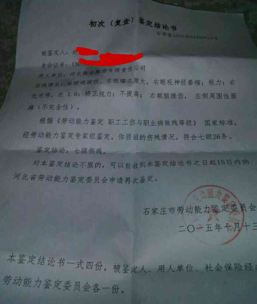 眉毛留疤怎么认定工伤等级