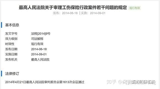 工伤认定：眉骨裂开情形是否属于工伤范畴