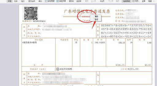 真假发票的区别：全面解析其鉴别方法与特征对比