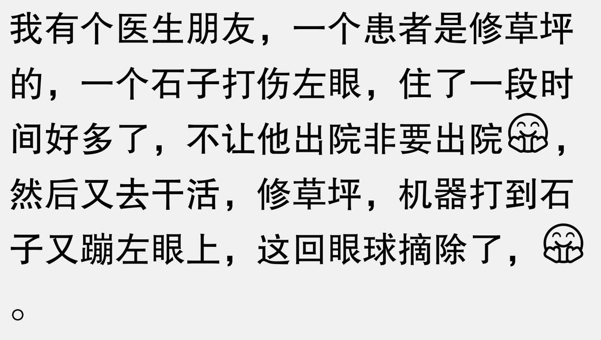 工伤认定：眼睛受伤是否合工伤标准