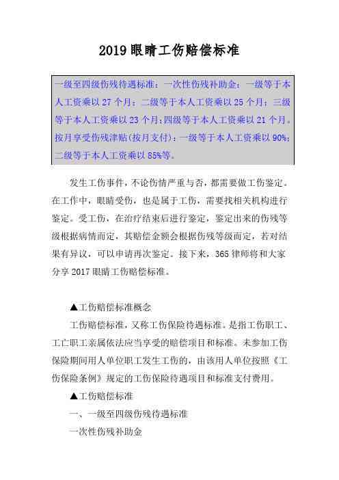 眼角膜烧伤怎么认定工伤等级及伤残赔偿标准与评级