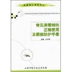 全面指南：眼部化学烧伤的急救措与后续处理方法