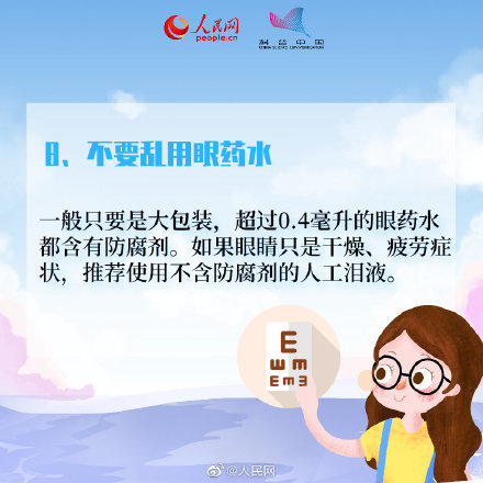 全面指南：眼部化学烧伤的急救措与后续处理方法