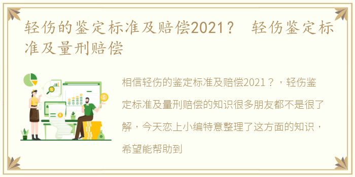 2021版完整指南：眼部轻伤鉴定标准与法律后果解析