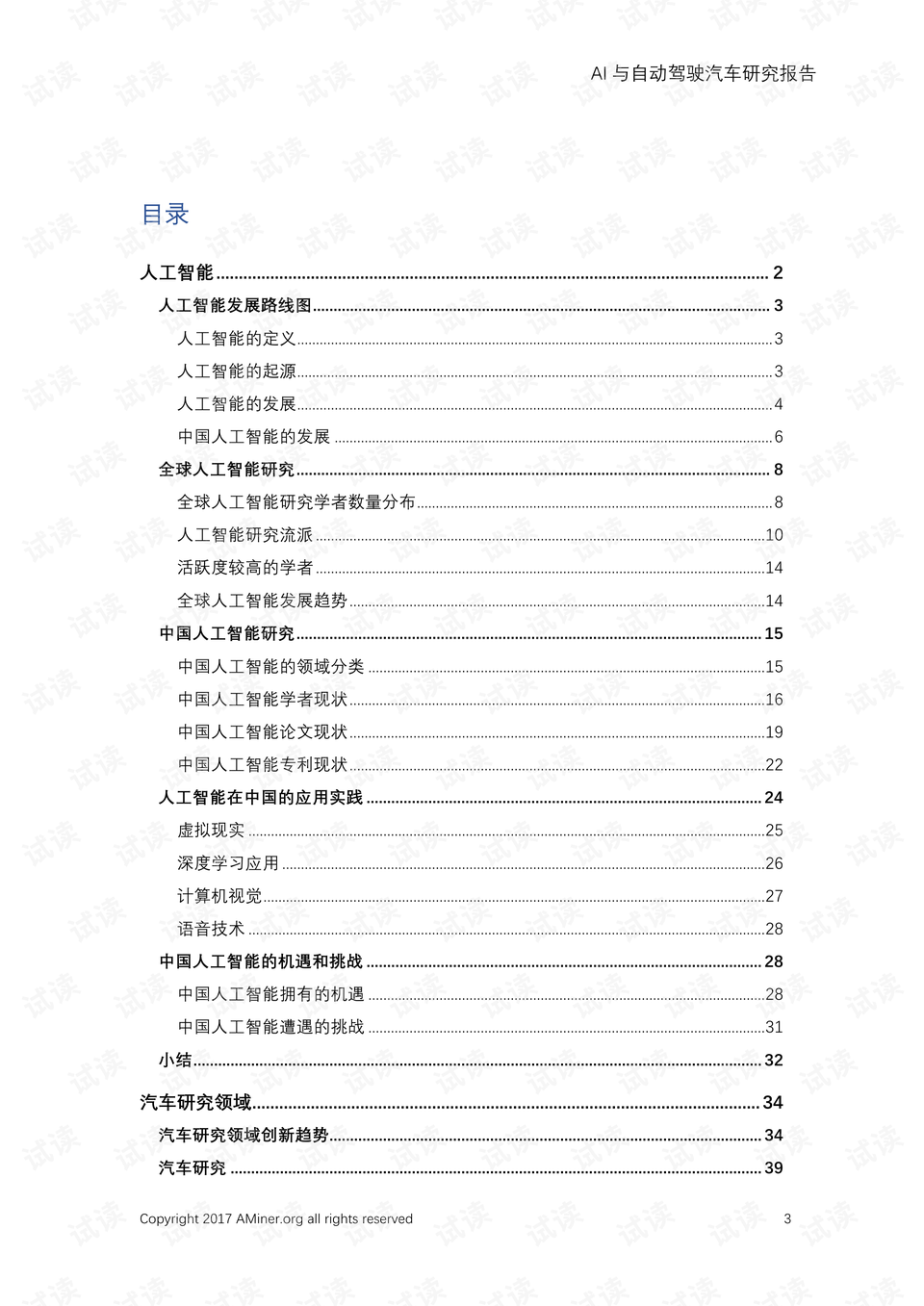 AI身材体型评估报告撰写指南：全面解析报告结构、指标解读与实用写作技巧