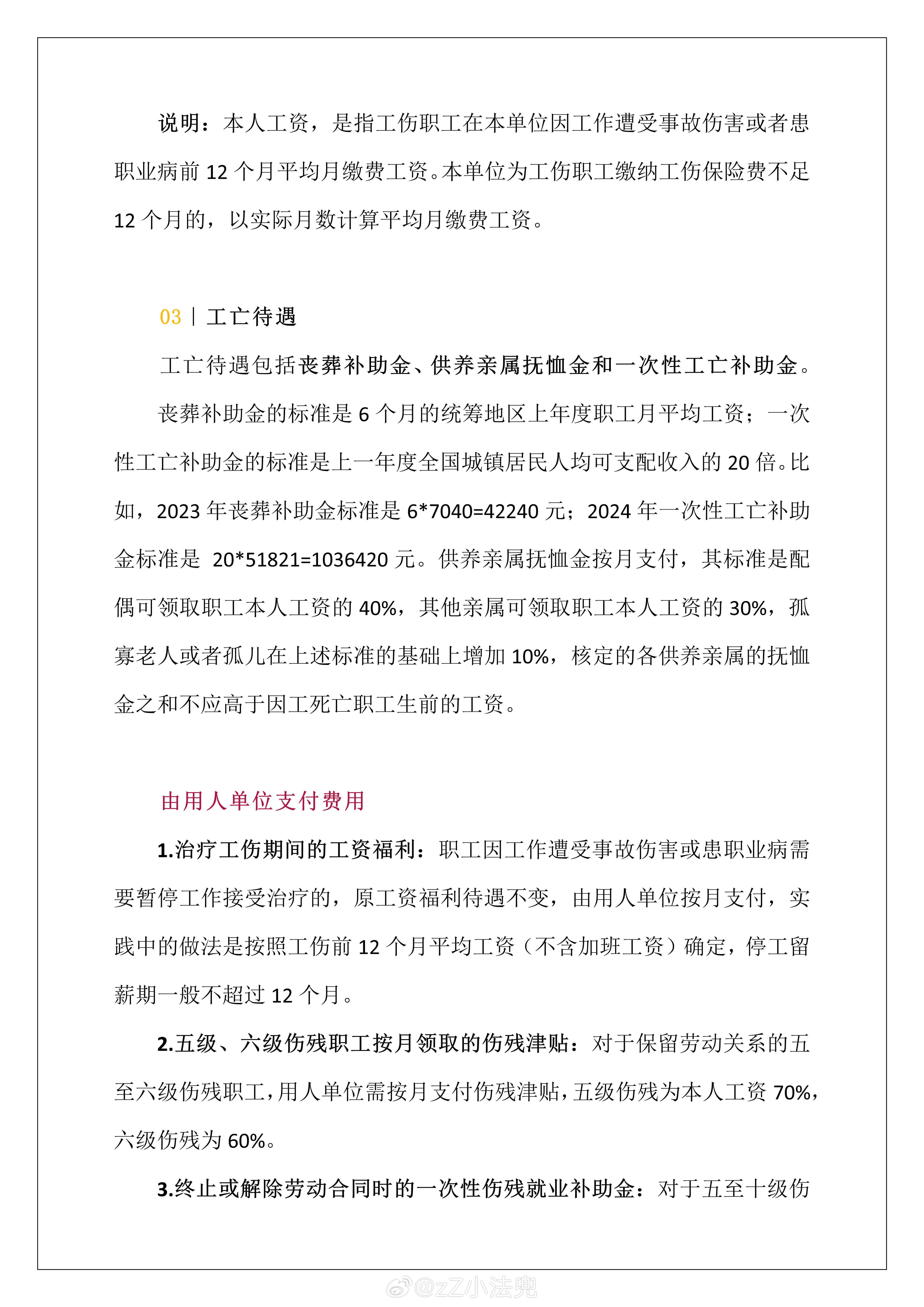 短期用工工伤认定及赔偿权益详解：全面解读相关政策与法律规定