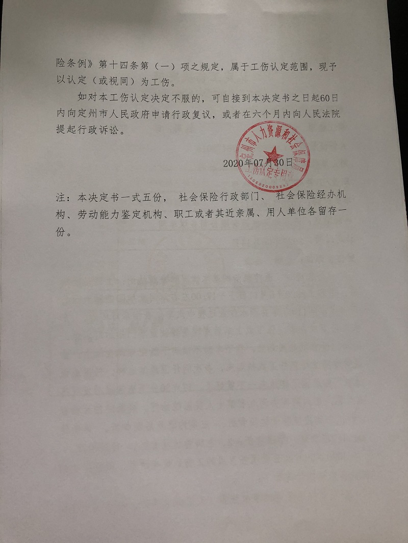 认定工伤决定书什么时候生效及后续办理流程详解