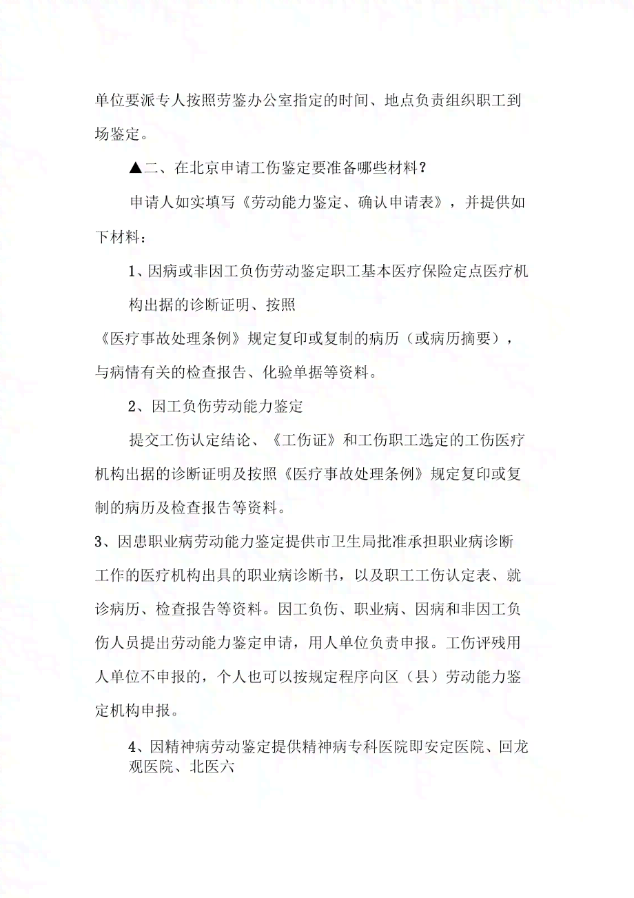 石家工伤：赔偿标准一览鉴定中心位置咨询电话十级赔偿定点医院名单