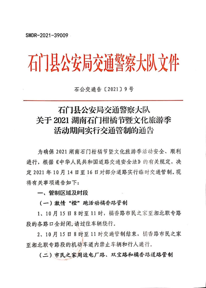 石门县公正处在哪里：全面解析地址、交通与联系方式